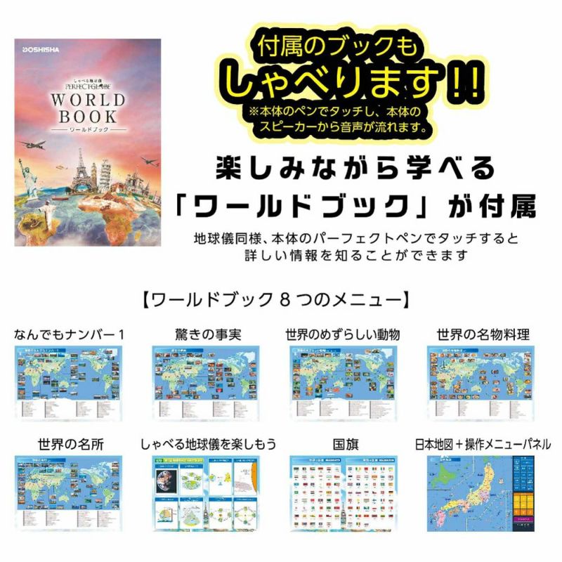 【しゃべる地球儀】 ドウシシャ DOSHISYA PERFECT GLOBE X パーフェクトグローブ テン PG-X23 しゃべる地球儀 【楽しみながら学習できる】