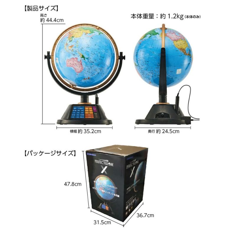 【しゃべる地球儀】 ドウシシャ DOSHISYA PERFECT GLOBE X パーフェクトグローブ テン PG-X23 しゃべる地球儀 【楽しみながら学習できる】