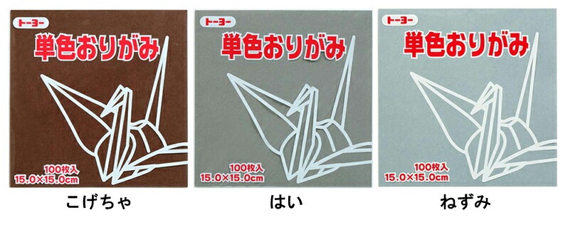 トーヨー単色折り紙15ｃｍ×15ｃｍ100枚入り