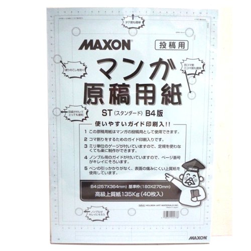 ホルベインMAXONマンガ原稿用紙ST（スタンダード）B4