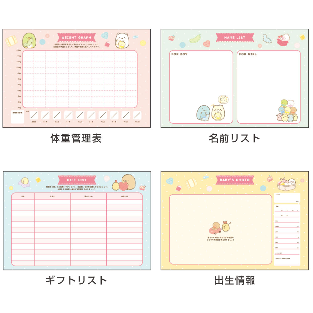 エコー写真の収納にサンスター文具エコー写真アルバム＆mom すみっコぐらし0071254A母子手帳ケースに入ります