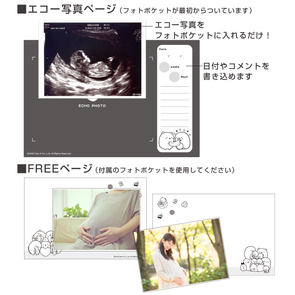エコー写真の収納にサンスター文具エコー写真アルバム＆mom すみっコぐらし0071254A母子手帳ケースに入ります