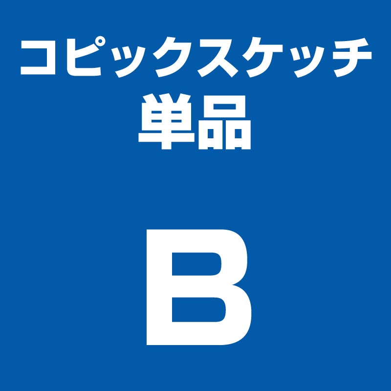 ネコポス対応コピックスケッチ単品B(青系)