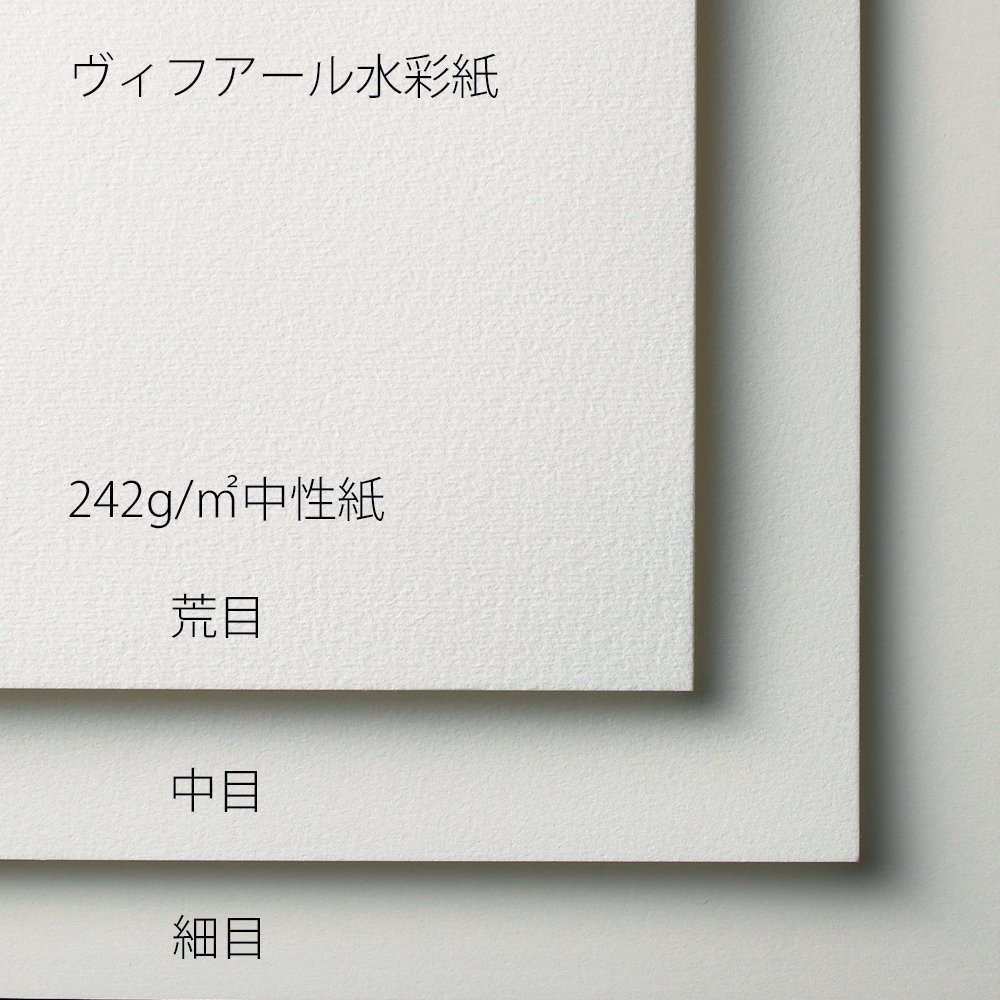 マルマンヴィフアール水彩紙パッド　B5　中目　S208V