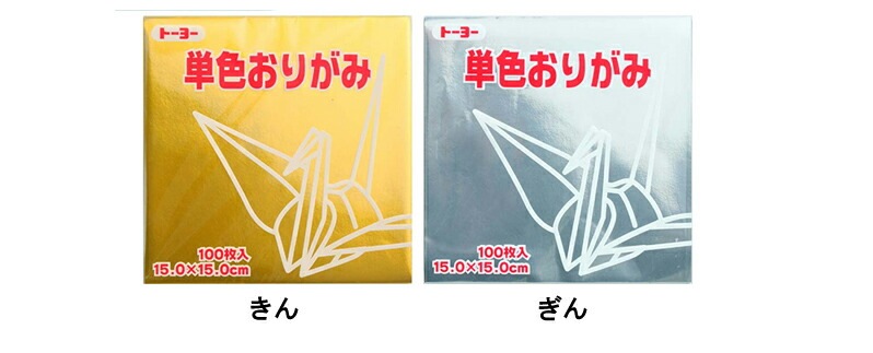 トーヨー単色折り紙15ｃｍ×15ｃｍ100枚入り