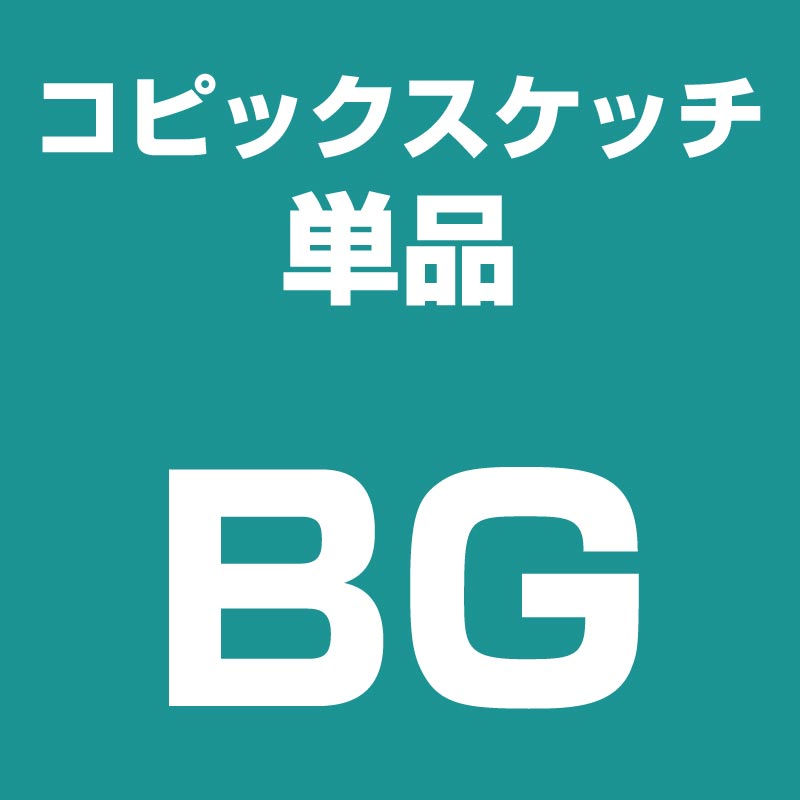 ネコポス対応コピックスケッチ単品BG(青緑系)