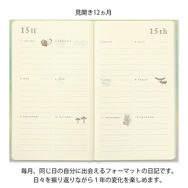 1年の変化が楽しめる日記ミドリ日記 見開き12ヵ月連用 扉 グリーン12899-006日記 見開き12ヵ月連用記録帳としても楽しめます