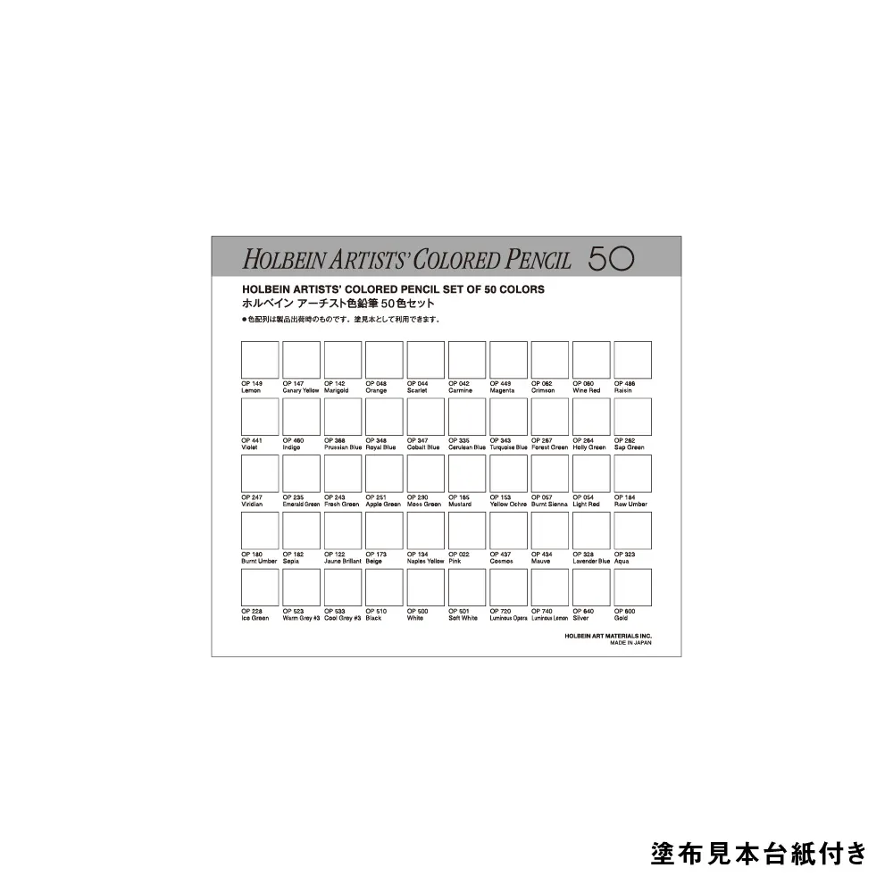 ホルベイン アーチスト色鉛筆 OP936 パステルカラー50色 紙箱セット