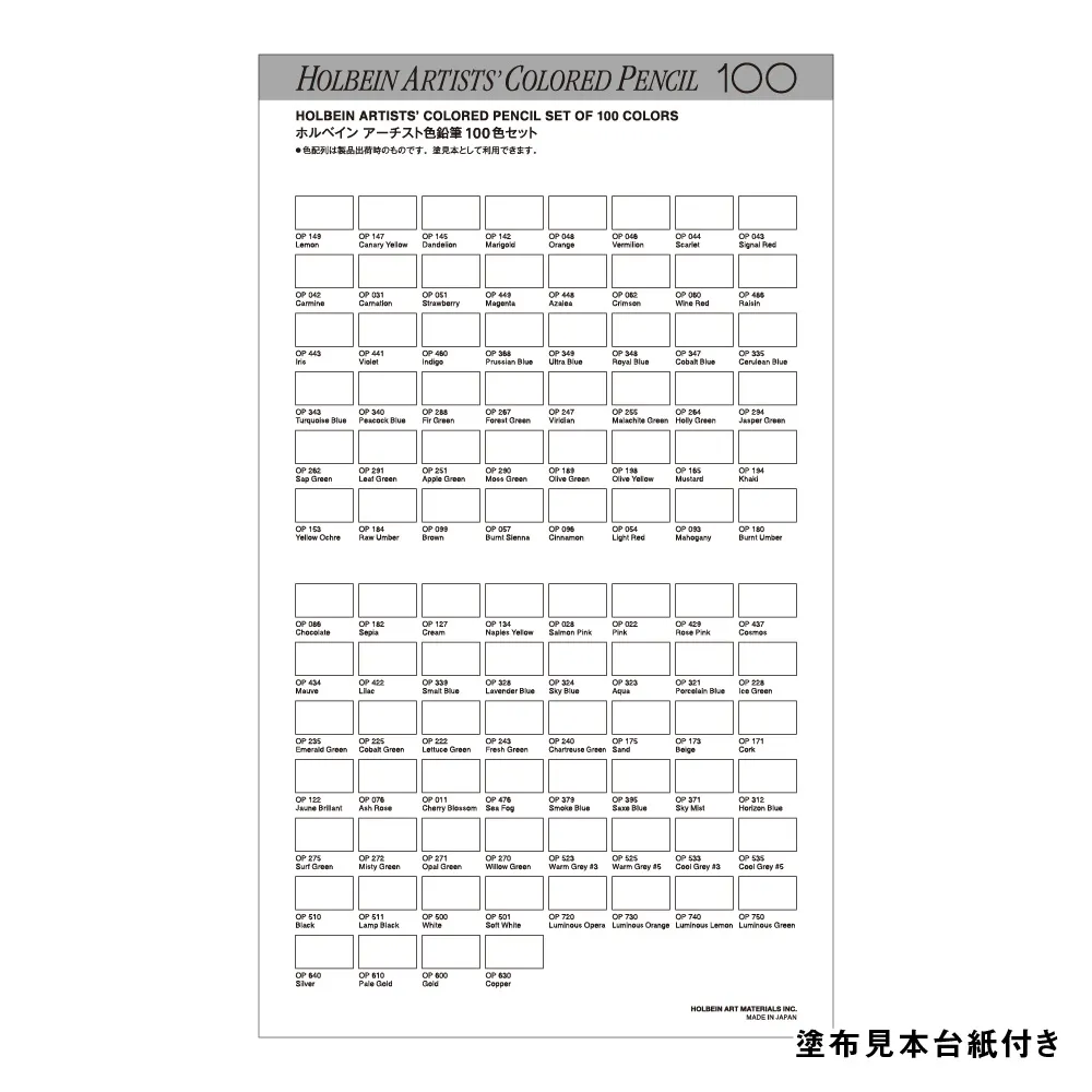ホルベイン アーチスト色鉛筆 OP940 100色 紙函セット