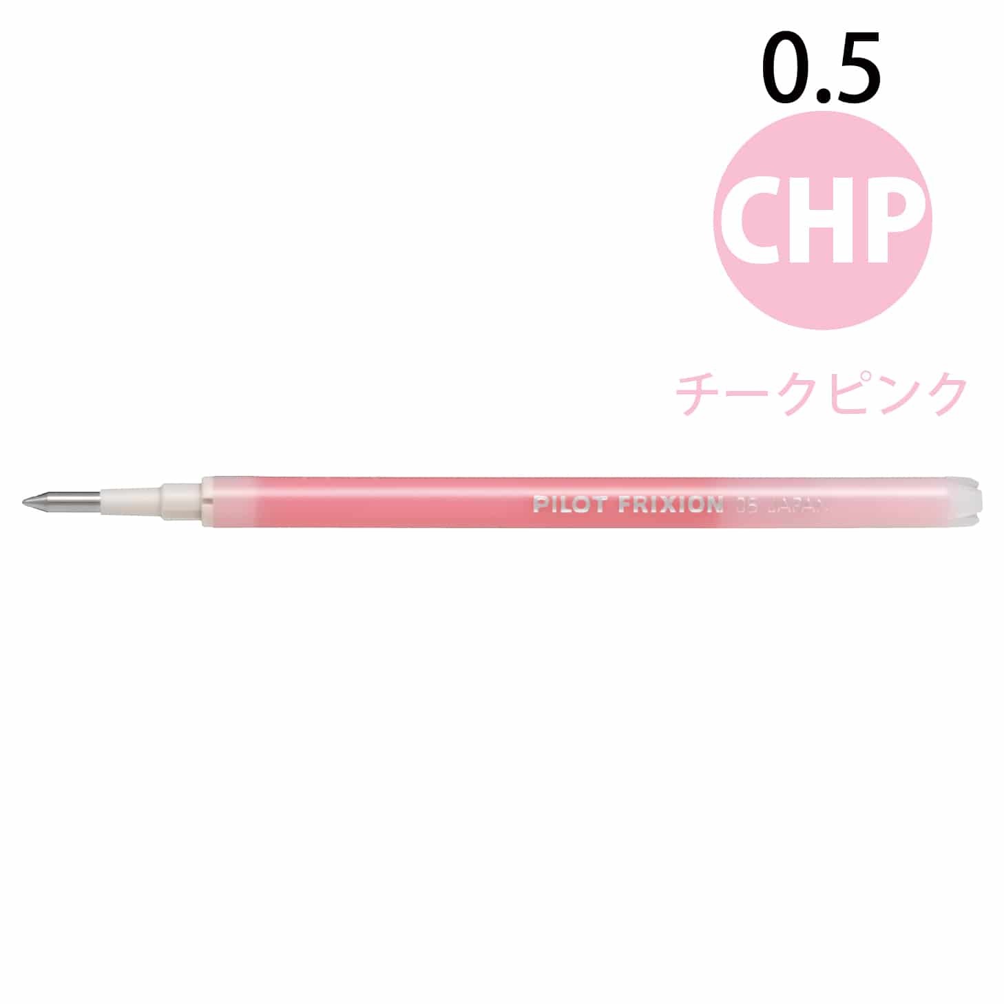 【メール便対応】 パイロット フリクションボール替芯 （ノック式・キャップ式共通） LFBKRF-12EF・LFBKRF-12F