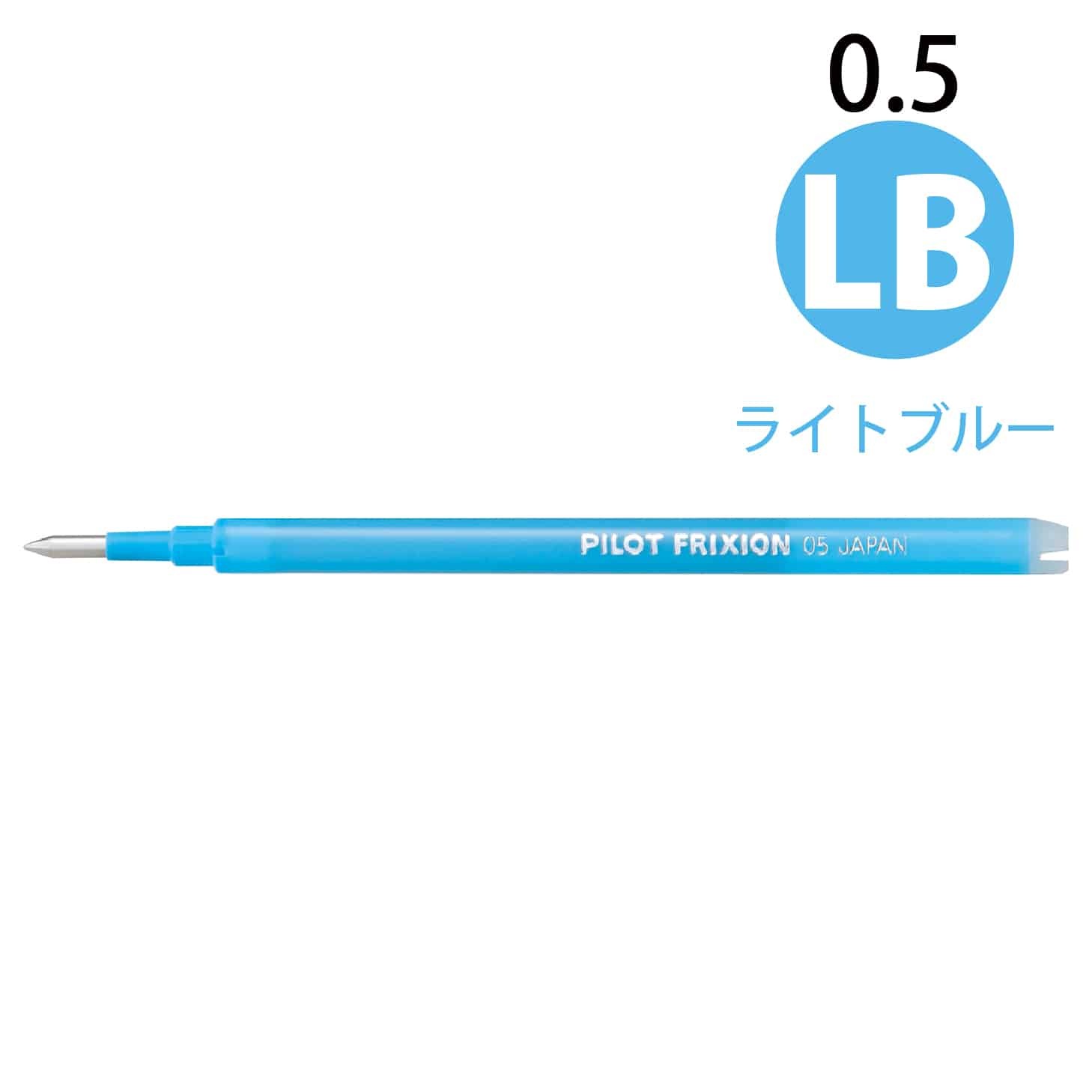 【メール便対応】 パイロット フリクションボール替芯 （ノック式・キャップ式共通） LFBKRF-12EF・LFBKRF-12F