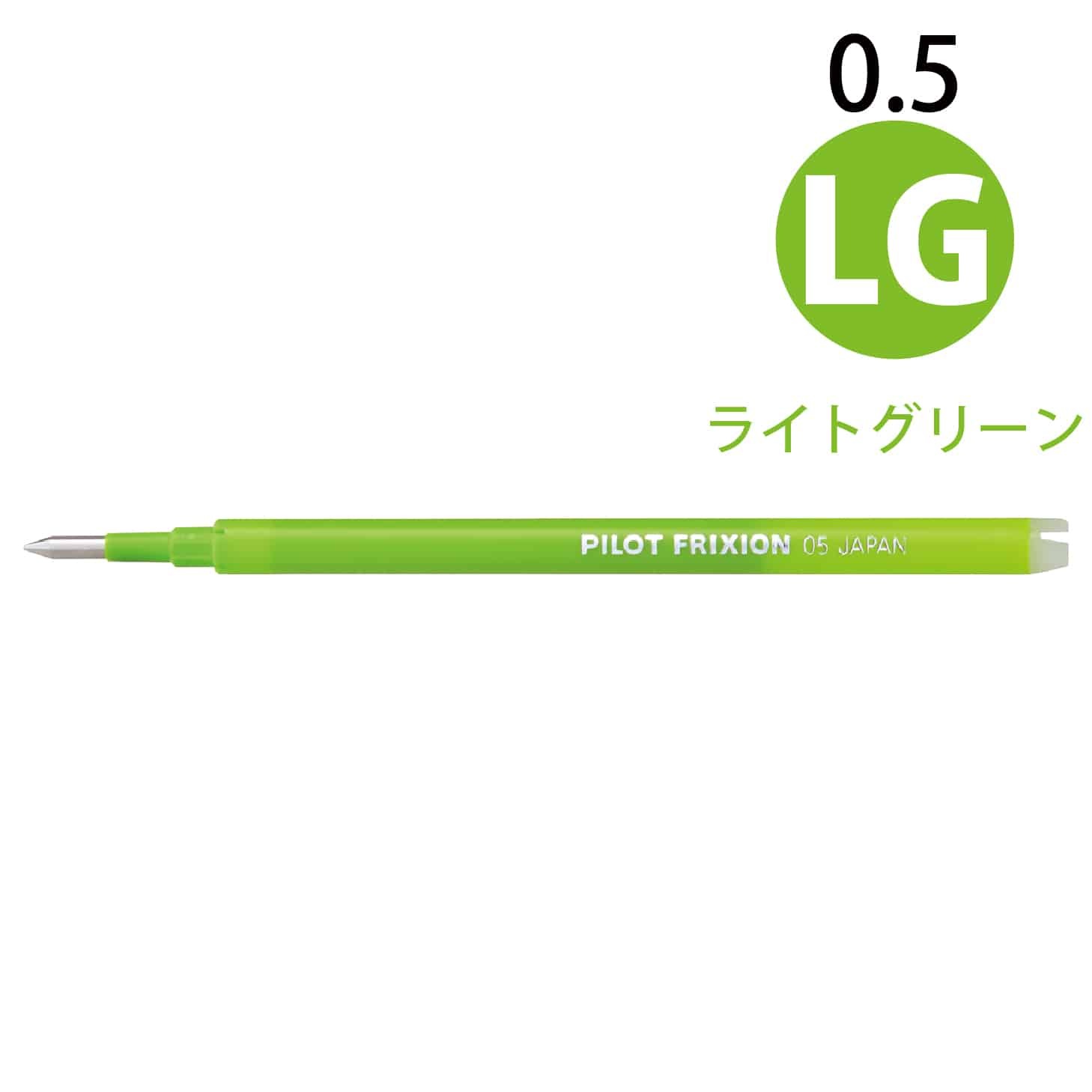 【メール便対応】 パイロット フリクションボール替芯 （ノック式・キャップ式共通） LFBKRF-12EF・LFBKRF-12F