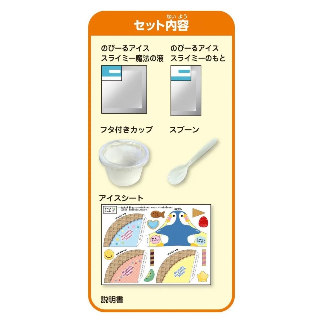 夏工作や自由研究にオススメ】 クツワ のびーるアイススライミーを