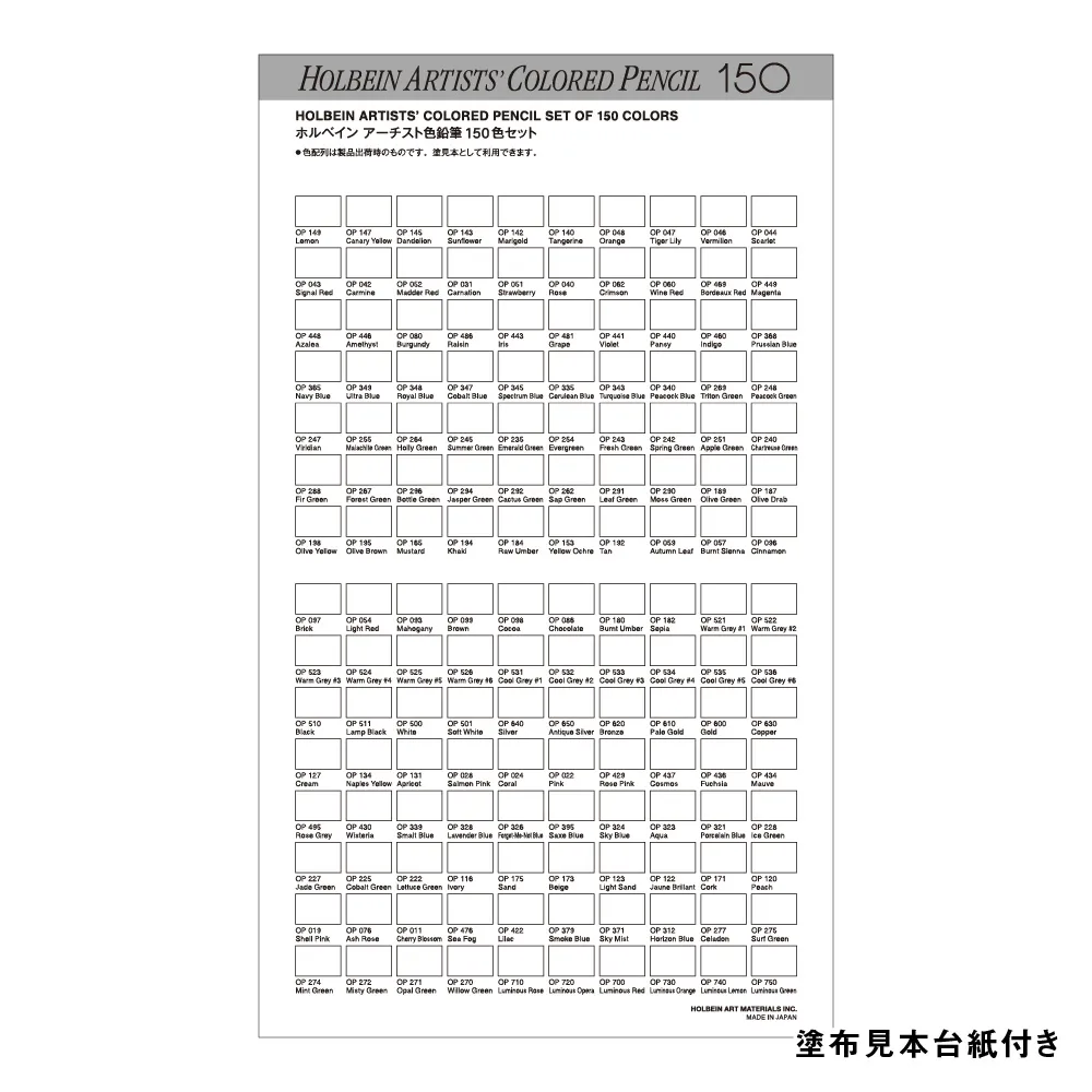 ホルベイン アーチスト色鉛筆 OP945 150色 紙箱全色セット｜上野文具