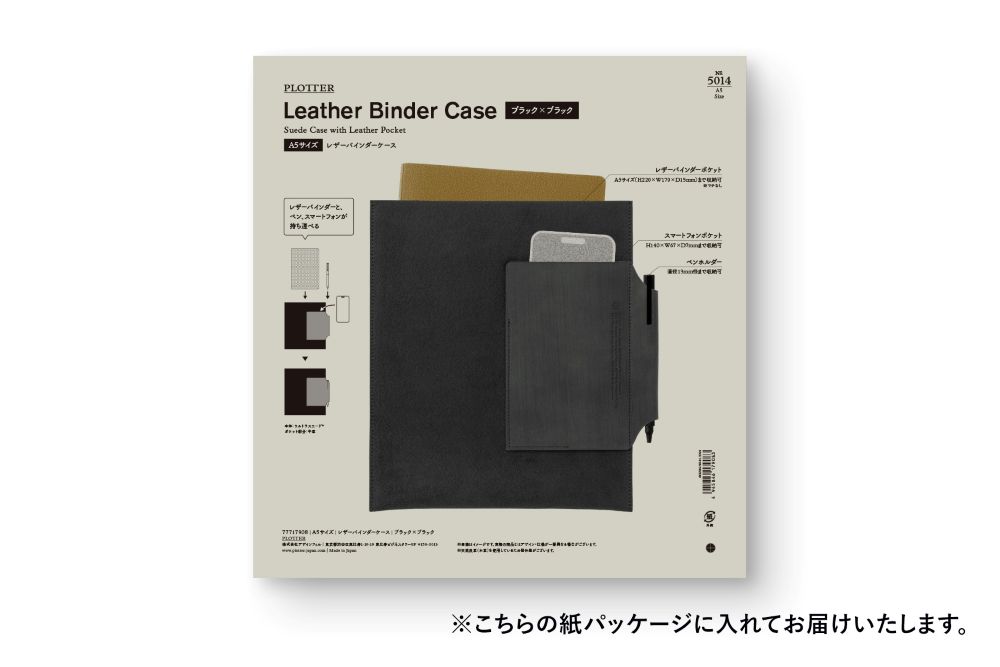 【必要最低限が持ち歩ける】 plotter プロッター 5014 レザーバインダーケース A5サイズ 77717908 77717909 77717910 77717911 レザーバインダーケース 【こだわりの素材コントラスト】