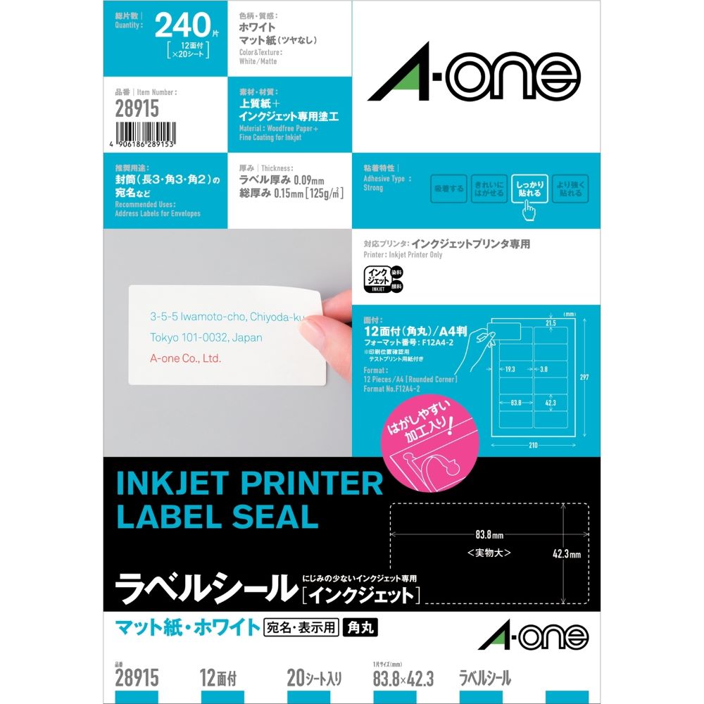 【乾きが早く、にじまない】 エーワン ラベルシール［インクジェット］ マット紙・ホワイト A4 12面　四辺余白付　角丸 28915 インクジェットプリンタ専用ラベル