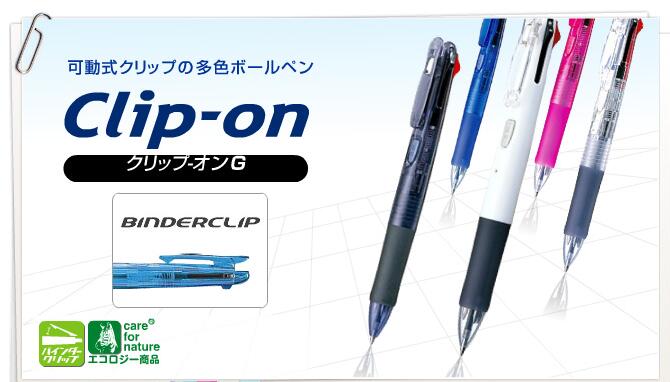 ゼブラクリップ-オンG 2C2色油性ボールペン0.7mm