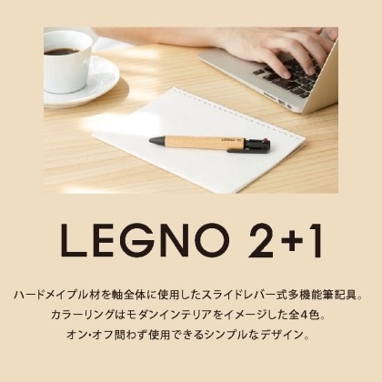 【ハードメイプル材を軸全体に】 パイロット LEGNO２＋１（ツープラスワン） レグノ２＋１ ツープラスワン ブラック BKHLE-2SK-B 多機能ペン 複合ペン 【スライドレバー式多機能筆記具】