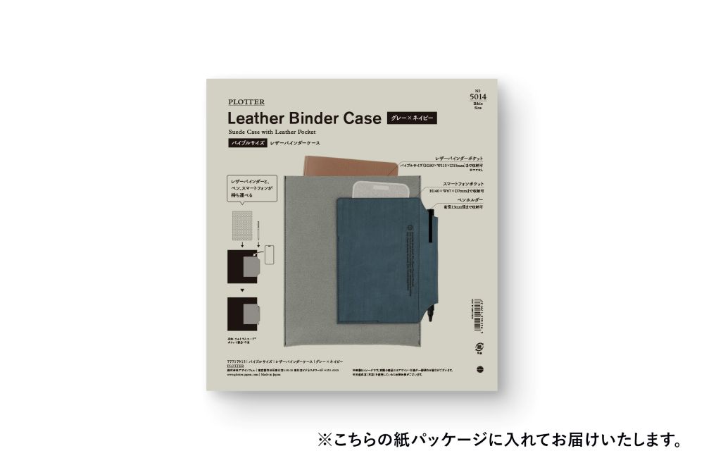 【必要最低限が持ち歩ける】 plotter プロッター 5014 レザーバインダーケース バイブルサイズ 77717912 77717913 77717914 77717915 レザーバインダーケース 【こだわりの素材コントラスト】