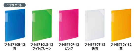 コクヨ クリアホルダーブック ノビータ 12ポケット ﾌ-N5710-12 書類の量に応じて背幅が変わる！