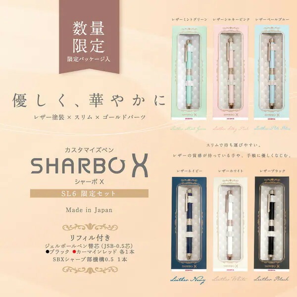 優しく、華やかにゼブラシャーボX SL6レーザーミントグリーン 限定セットSB36-GS-LBKシャーボX SL6 限定セット数量限定