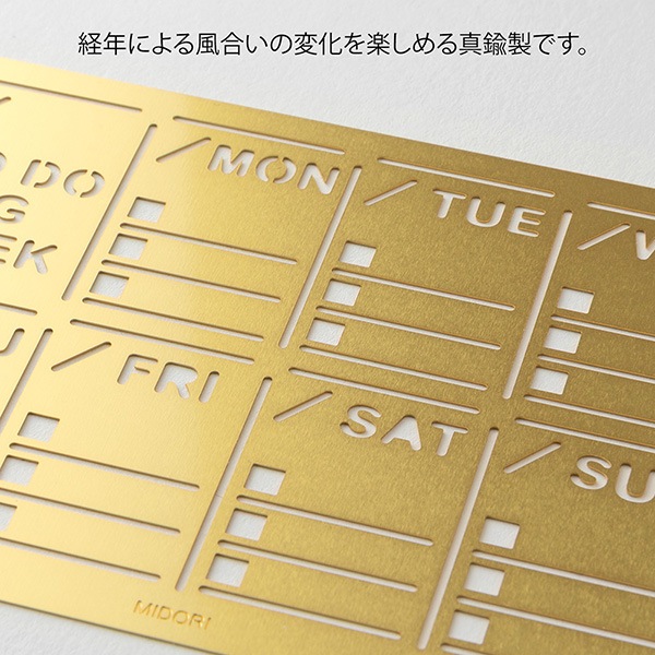【1週間の予定が書ける】 ミドリ midori ダイアリーテンプレート 真鍮 週間ブロック柄 35632006 35632-006 手帳 スケジュール帳 ダイアリー テンプレート 【真鍮製テンプレート】
