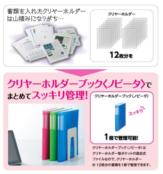 コクヨ クリアホルダーブック ノビータ 6ポケット ﾌ-N5710-6 書類の量に応じて背幅が変わる！