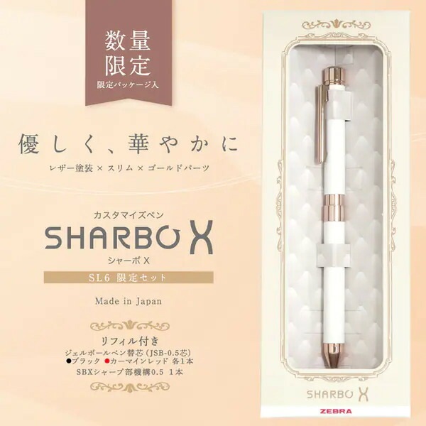 優しく、華やかにゼブラシャーボX SL6レザーネイビー 限定セットSB36-GS-LNVシャーボX SL6 限定セット数量限定