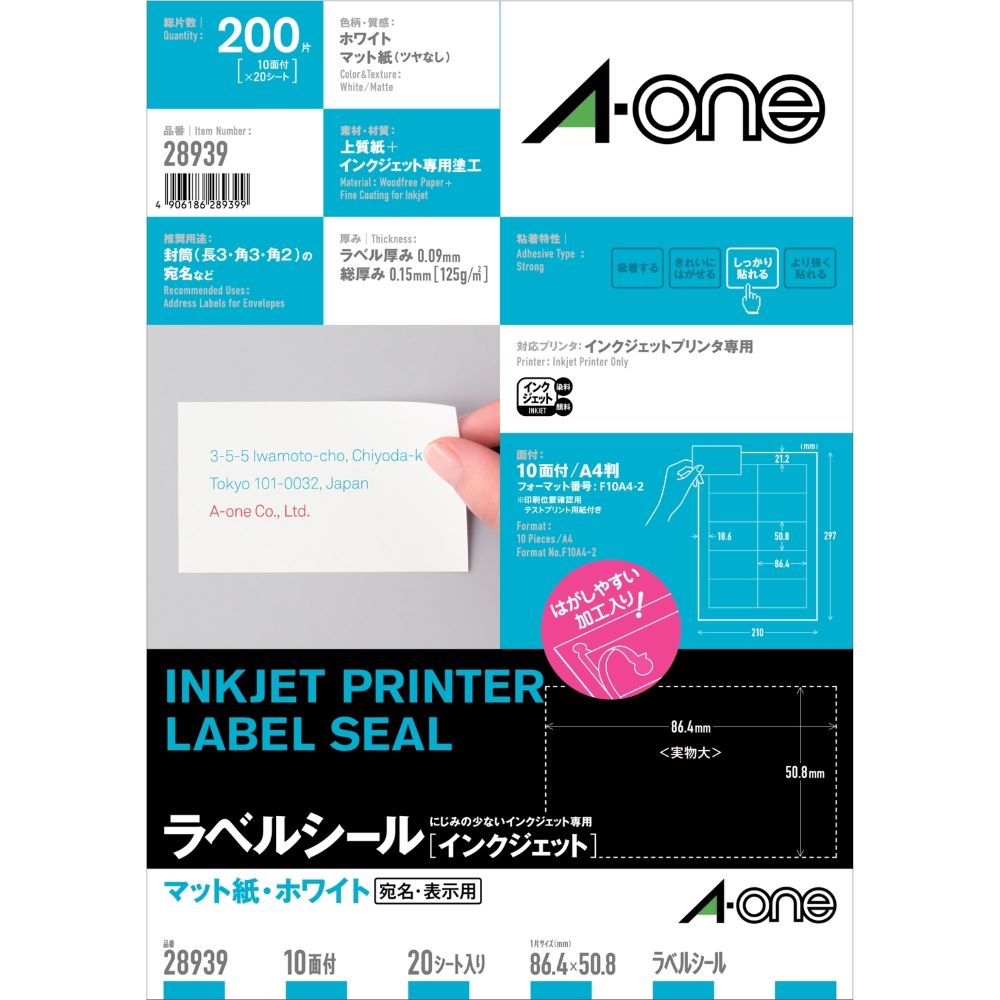 【乾きが早く、にじまない】 エーワン ラベルシール［インクジェット］ マット紙・ホワイト A4 10面 四辺余白付 28939 インクジェットプリンタ専用ラベル