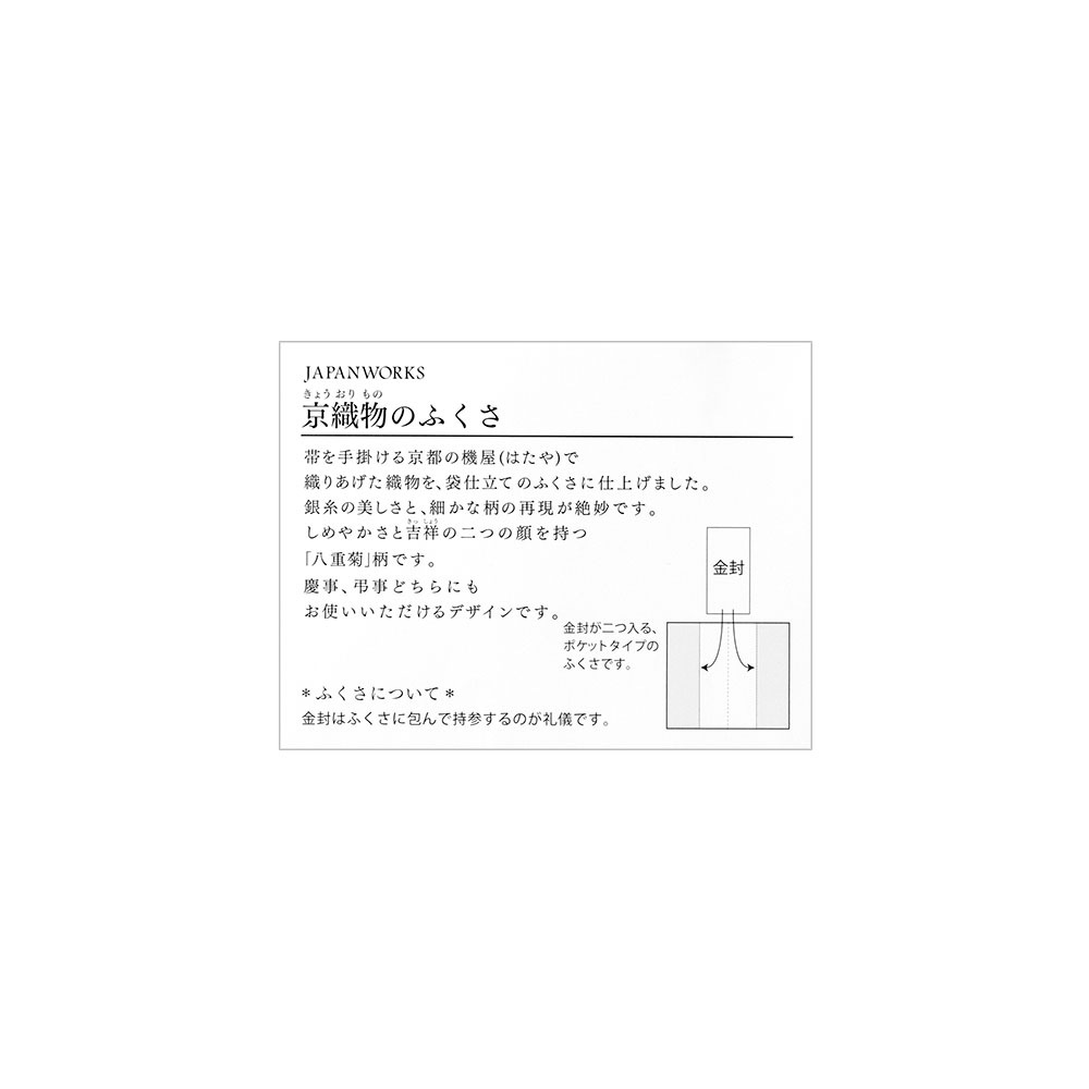 デザインフィルミドリ　ふくさ159 八重菊柄　53159006