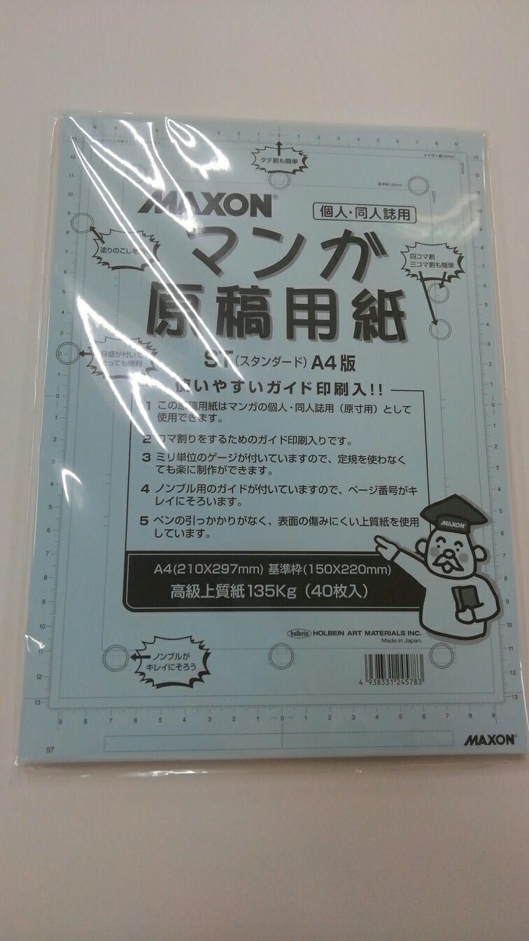 ホルベインMAXONマンガ原稿用紙ST（スタンダード）A4