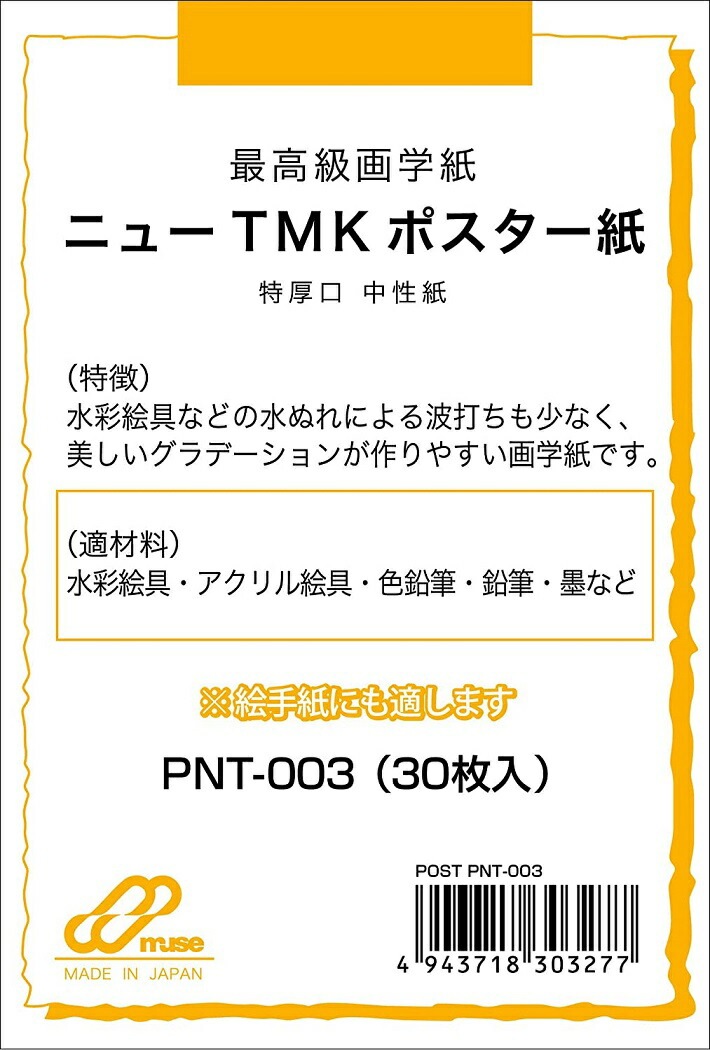 museミューズニューＴＭＫポスター紙ポストカードパック