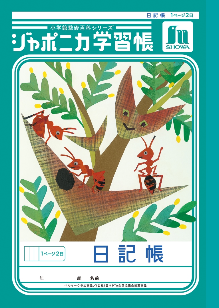 新しくなりました】 ショウワノート ジャポニカ学習帳 共生編 日記帳 1