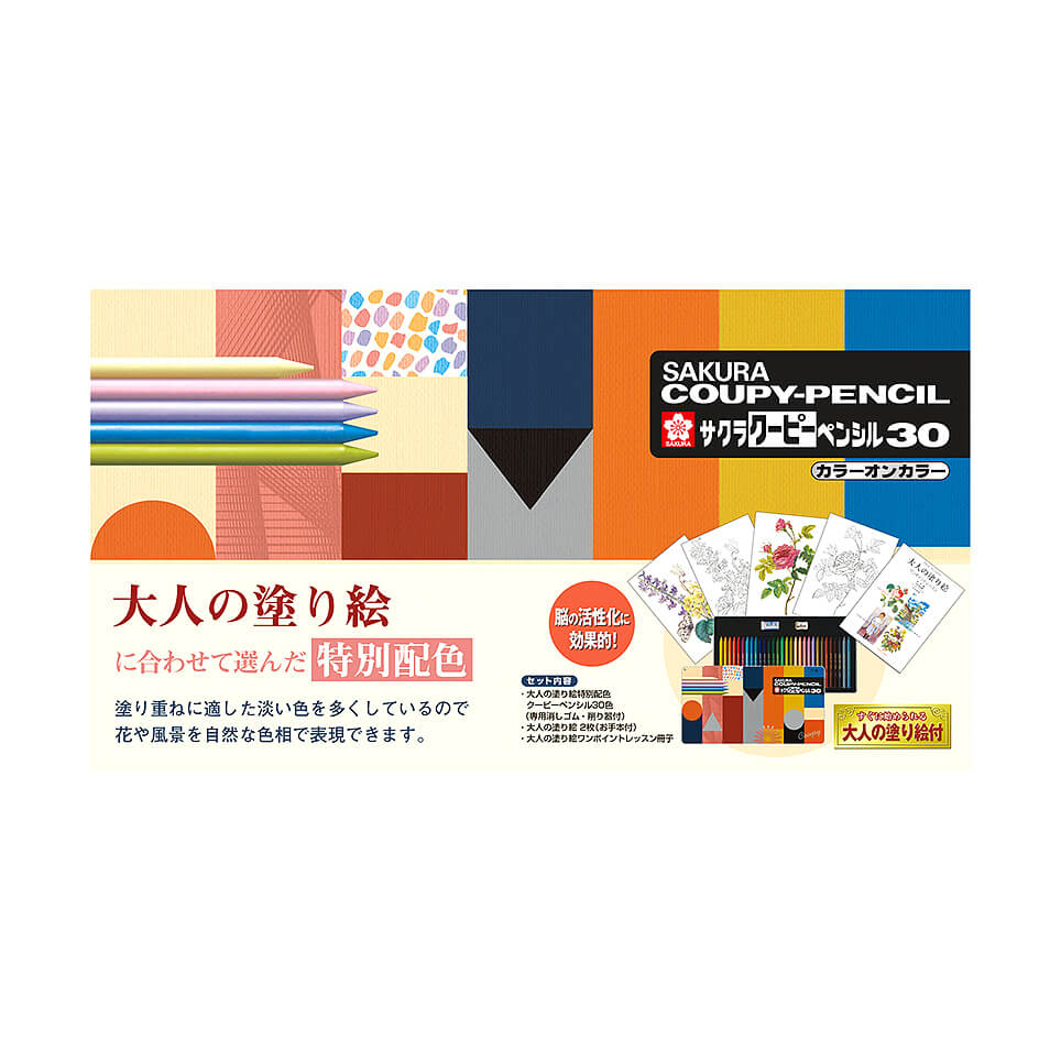 サクラクレパス クーピーペンシル30 カラーオンカラー FY30NU 【大人の塗り絵にあわせて選んだ特別配色】