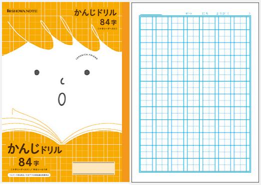 イベント景品にオススメ●カワイイ顔ノートシリーズ●ショウワノートジャポニカフレンドかんじドリル　84字