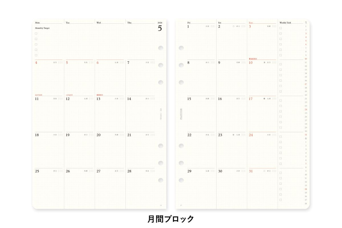 【2026年度版リフィル】 PLOTTER プロッター 001 リフィル 2026年版 月間ブロック A5サイズ 77718168 777-18168 2026年度版 システム手帳 リフィル 【数量限定】