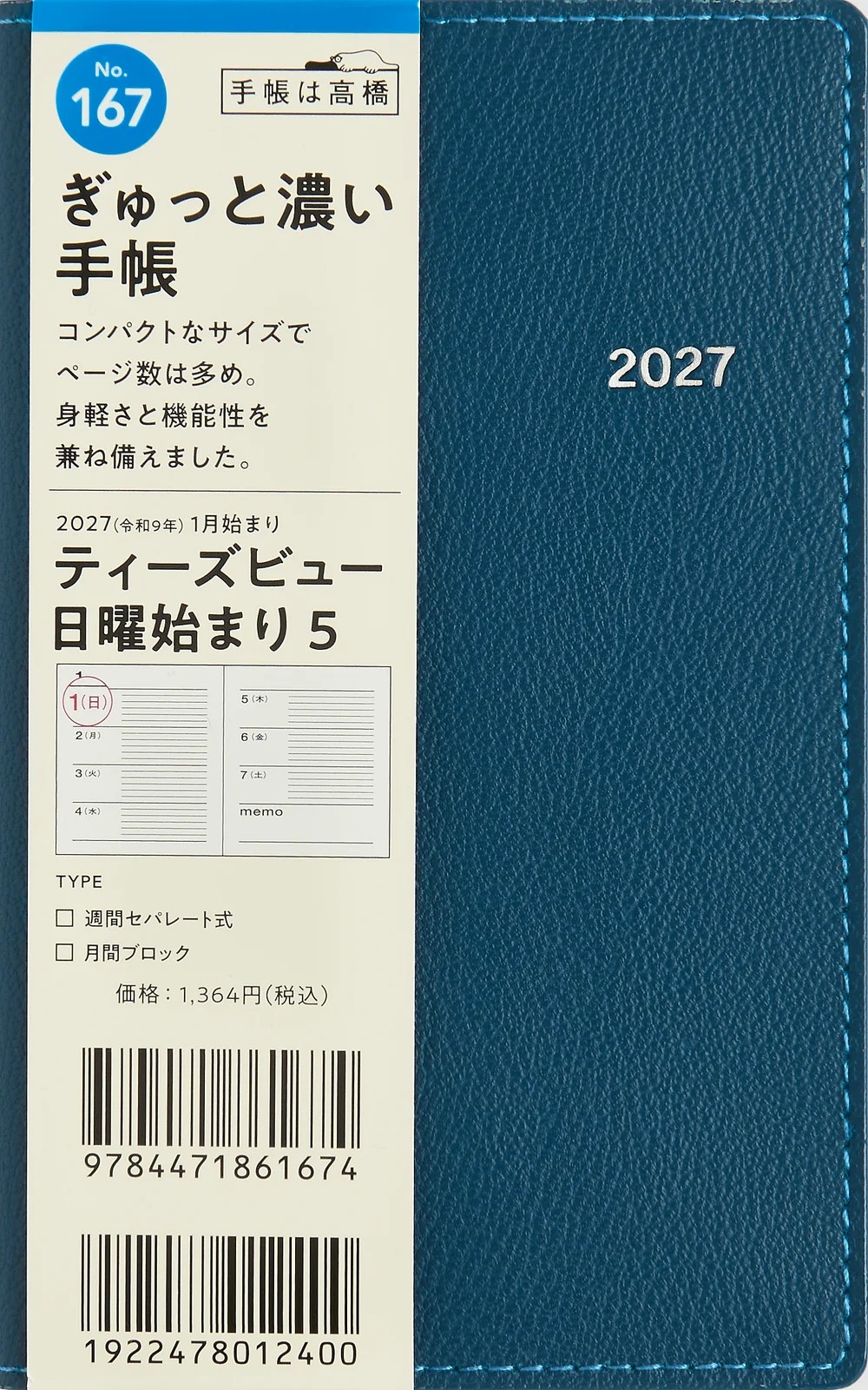 2027年1月始まり】 高橋書店 [No.167] T'beau （ティーズビュー） 日曜