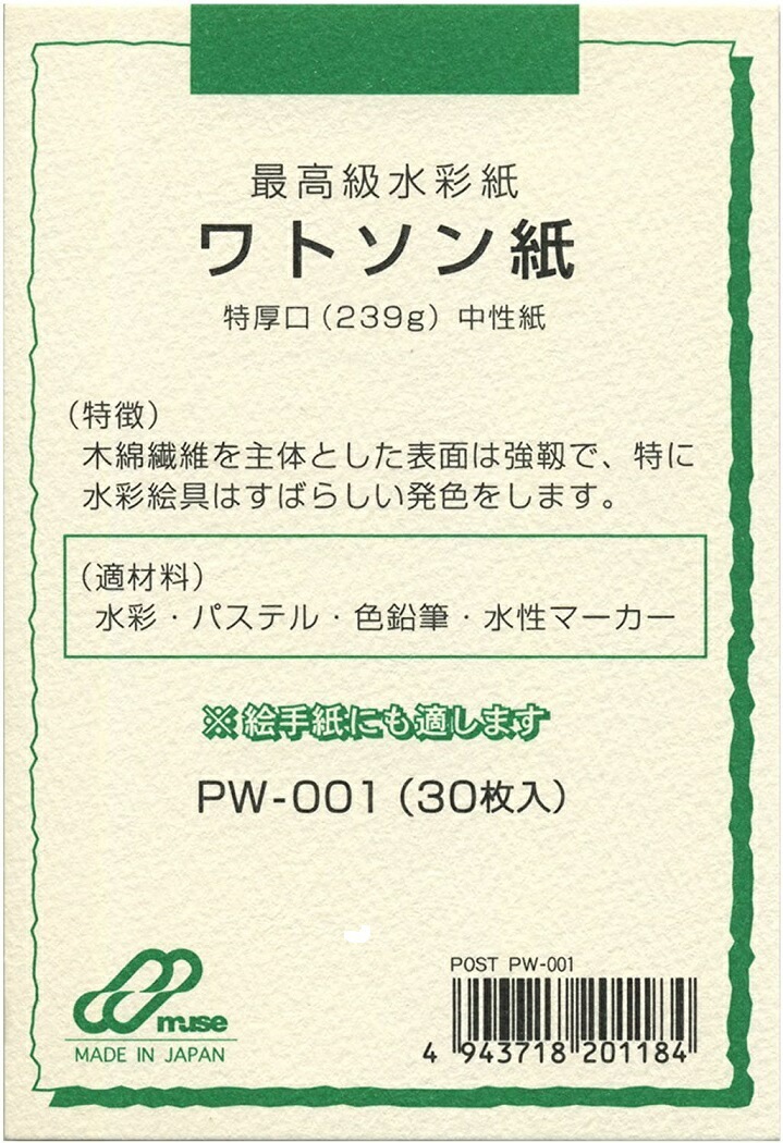 museミューズワトソン紙ポストカードパック