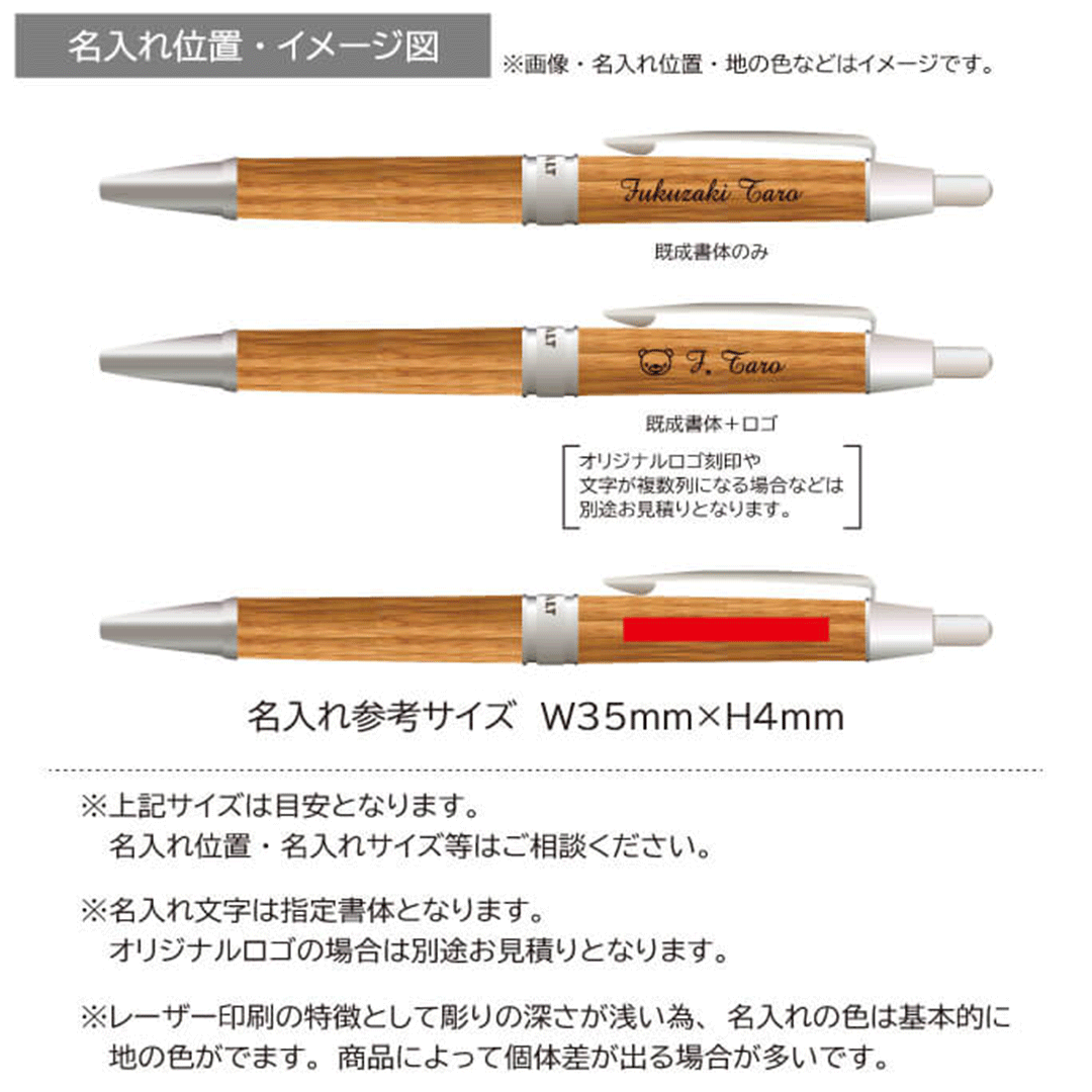 記念品にオススメ！】 三菱鉛筆 地域限定販売ボールペン 故郷の木持ち