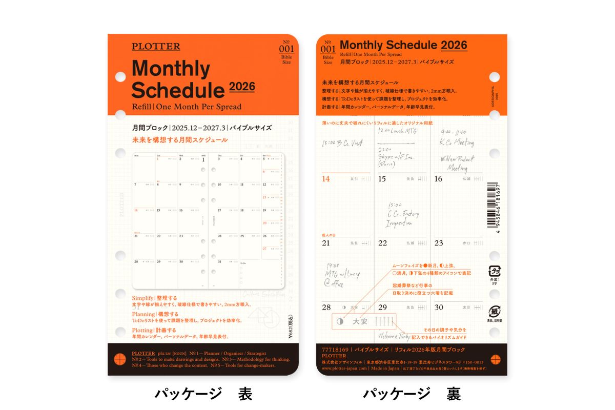 【2026年度版リフィル】 PLOTTER プロッター 001 リフィル 2026年版 月間ブロック バイブルサイズ 77718169 777-18169 2026年度版 システム手帳 リフィル 【数量限定】