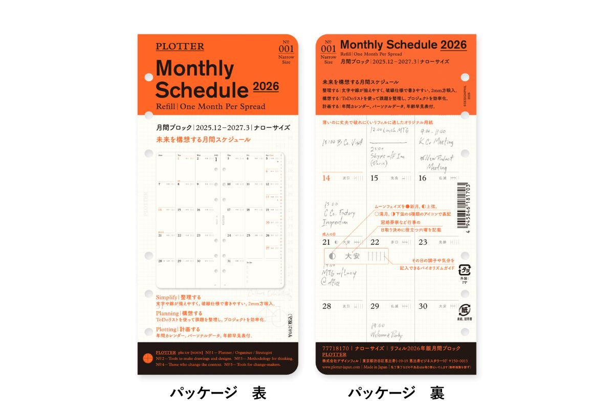 【2026年度版リフィル】 PLOTTER プロッター 001 リフィル2026年版月間ブロック ナローサイズ 77718170 777-18170 2026年度版 システム手帳 リフィル 【数量限定】