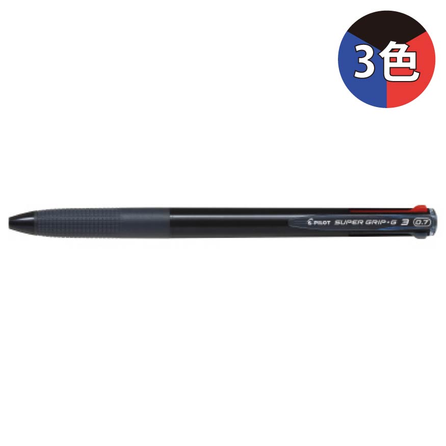 パイロット スーパーグリップG3 3色ボールペン BKSG-30F 多色ボールペン