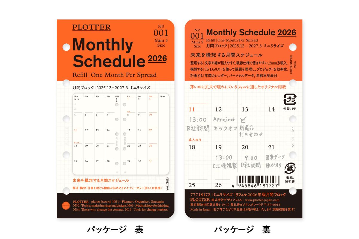【2026年度版リフィル】 PLOTTER プロッター 001 リフィル 2026年版 月間ブロック ミニ5サイズ 777-18172 2026年度版 システム手帳 リフィル 【数量限定】