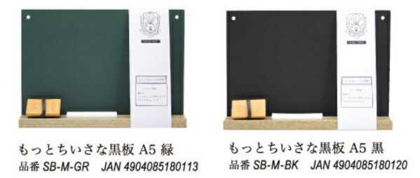 日本理化学工業もっとちいさな黒板Ａ5サイズチョーク、ミニ黒板けし付き
