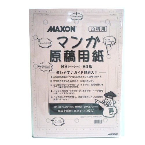 ホルベインMAXONマンガ原稿用紙BS（ベーシック）B4