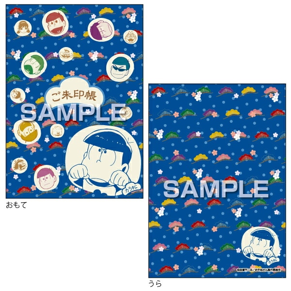 ヒサゴコラボレーションシリーズ with おそ松さんご朱印帳1冊までメール便可