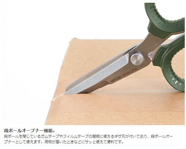 ミドリはさみ携帯マルチハサミ日常使いからアウトドアまで使える