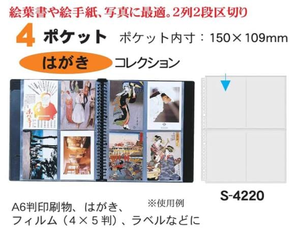 コレクト リフィル 透明ポケット 4ポケット 30穴 S-4220 ハガキの収納