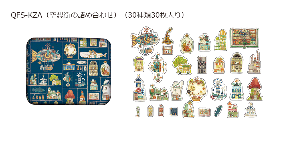 サクラクレパス 空想街雑貨店 フレークシール QFS-KZ【数量限定