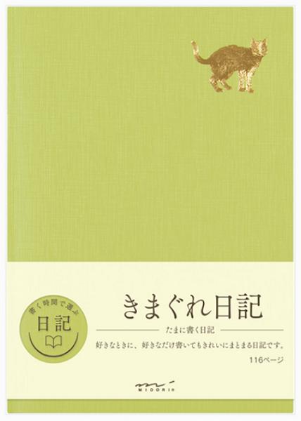 ミドリきまぐれ日記